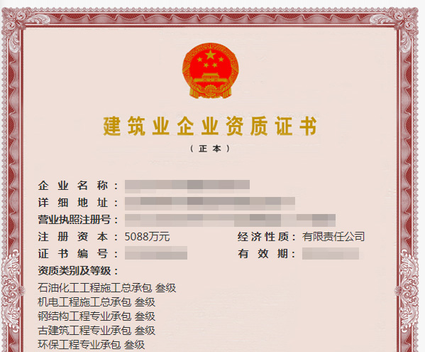 环保工程专业承包资质