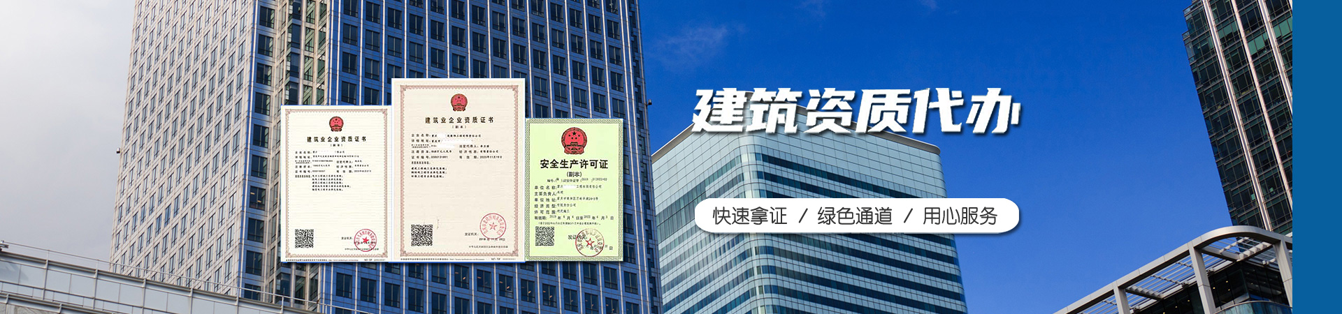 建筑资质新办