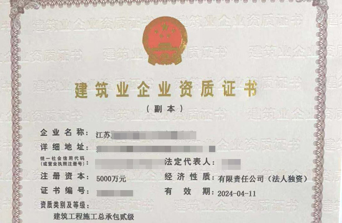 建筑工程施工总承包资质证书
