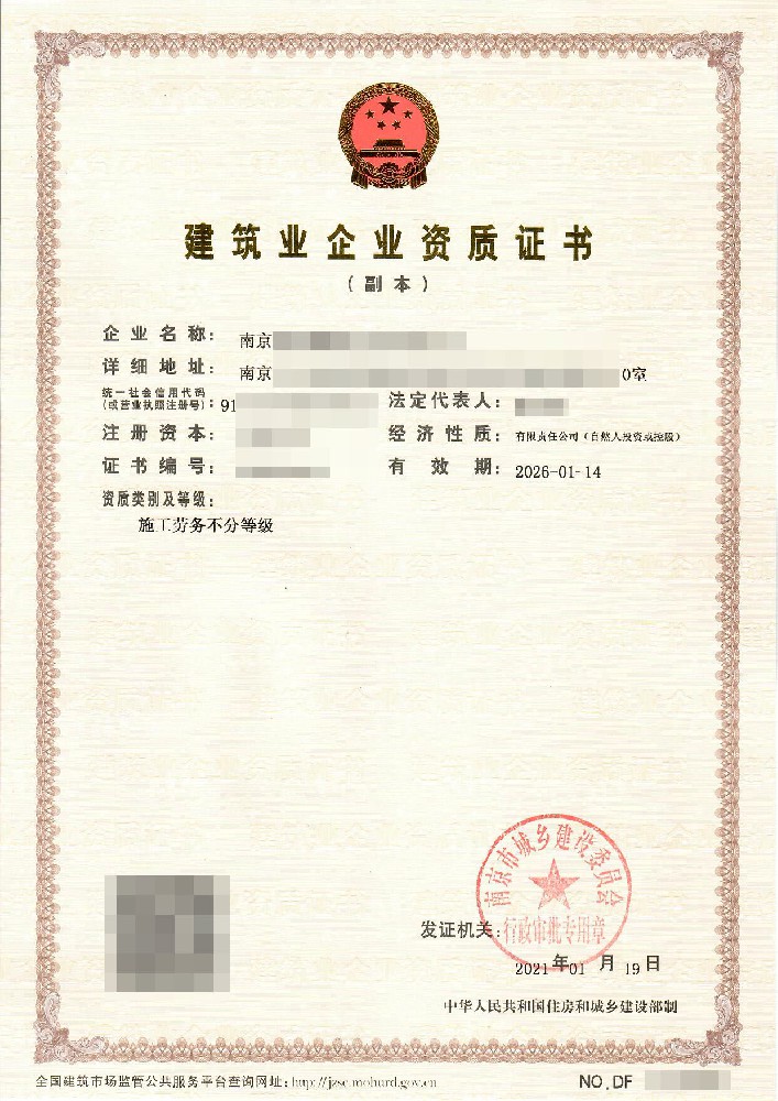 建筑资质