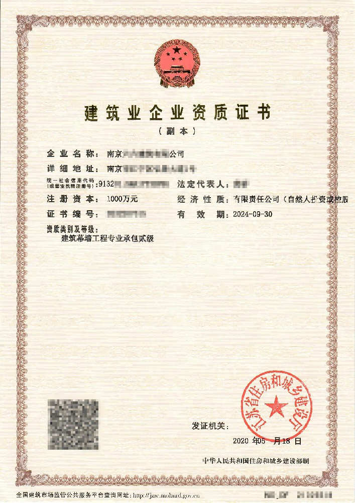 建筑企业资质