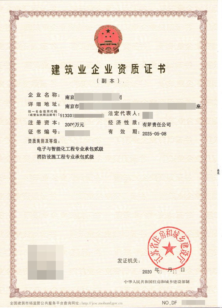 建筑资质证书