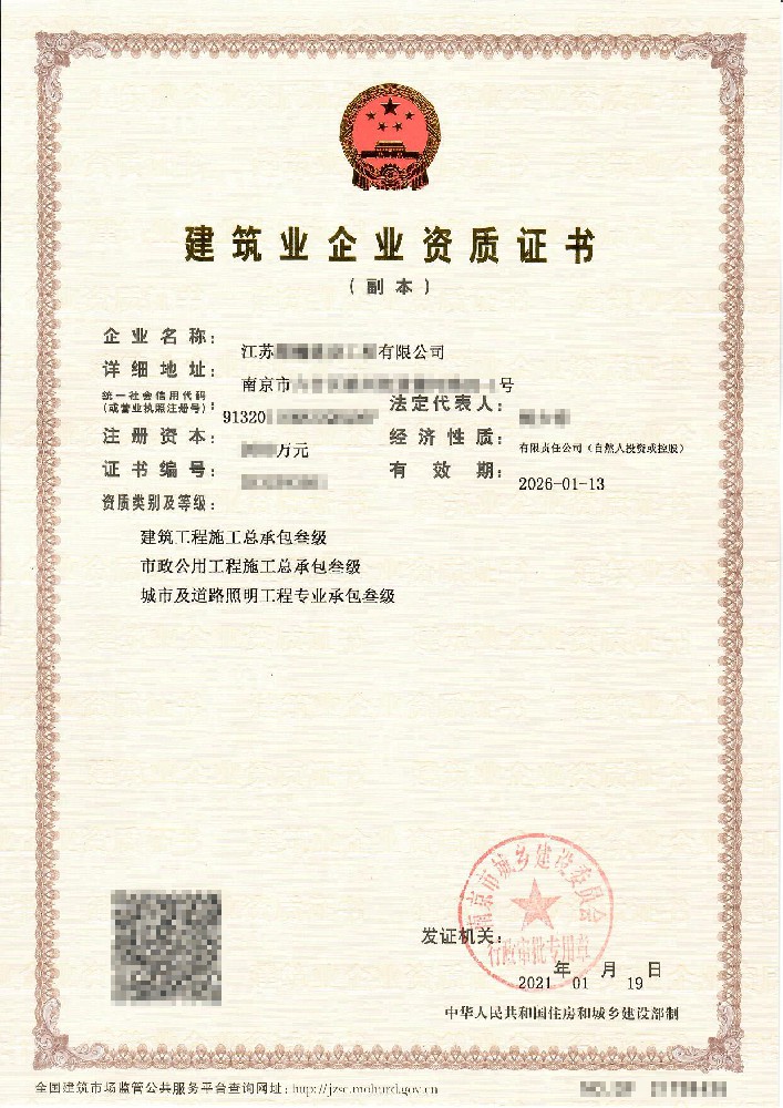 建筑资质证书