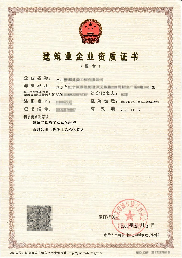 建筑企业资质证书