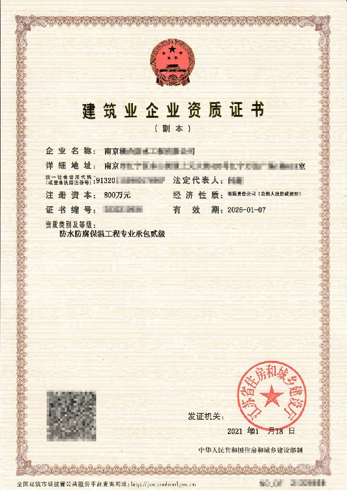 建筑企业资质证书