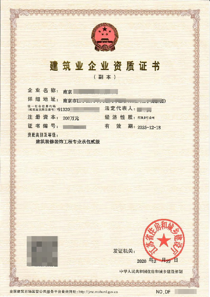 建筑企业资质证书